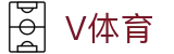 V体育(中国)体育发展有限公司